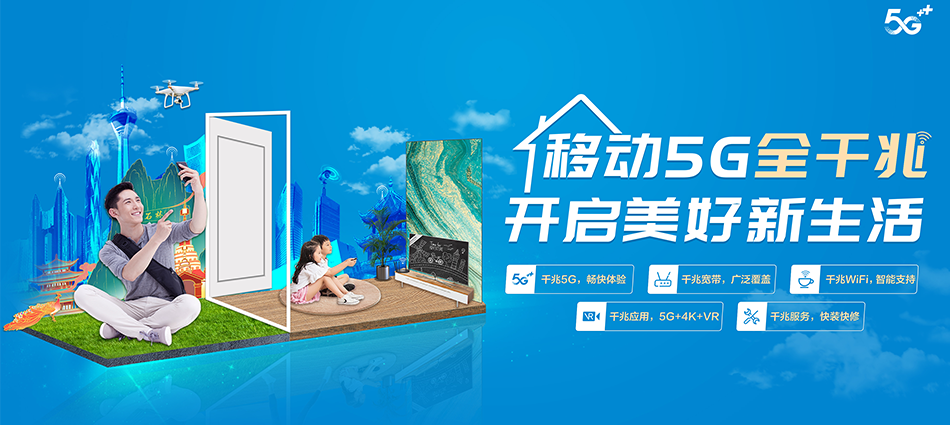 中国移动漳平市移动宽带
